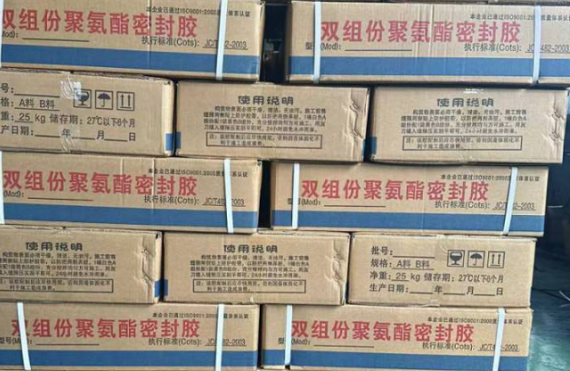 平和聚硫密封胶